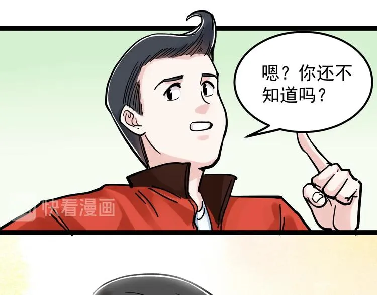 第44话 一袋米扛几楼！ 第8页