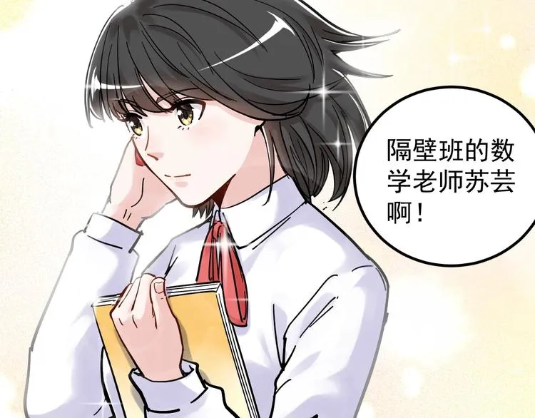 第44话 一袋米扛几楼！ 第9页