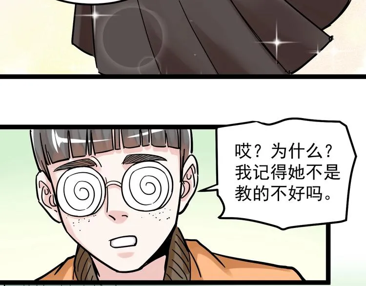 第44话 一袋米扛几楼！ 第11页