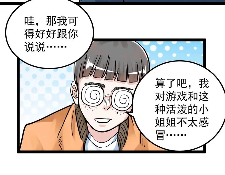 第44话 一袋米扛几楼！ 第15页