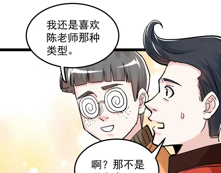 第44话 一袋米扛几楼！ 第16页