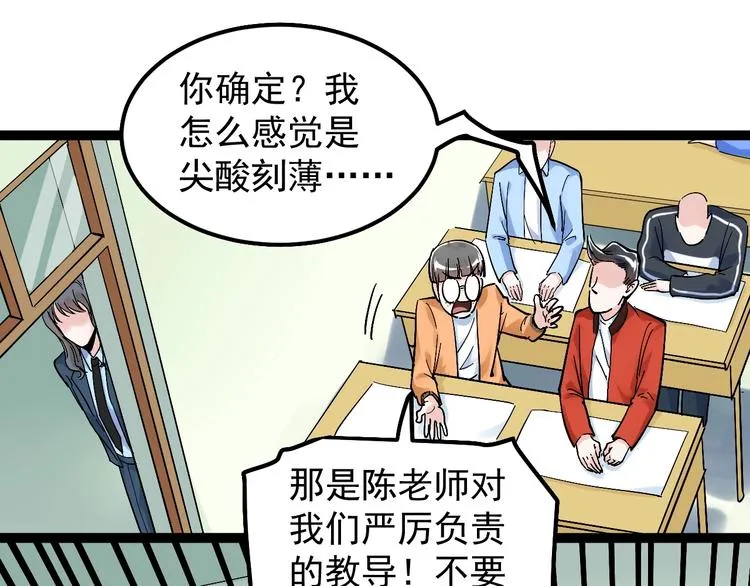 第44话 一袋米扛几楼！ 第20页