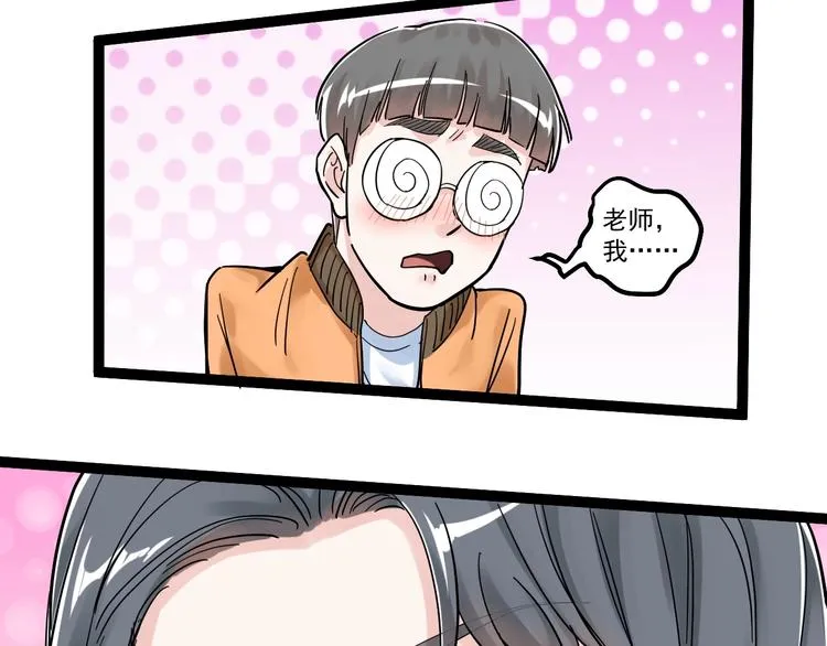 第44话 一袋米扛几楼！ 第29页