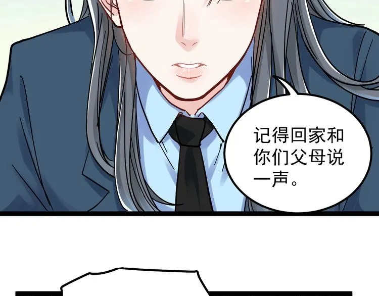 第44话 一袋米扛几楼！ 第39页