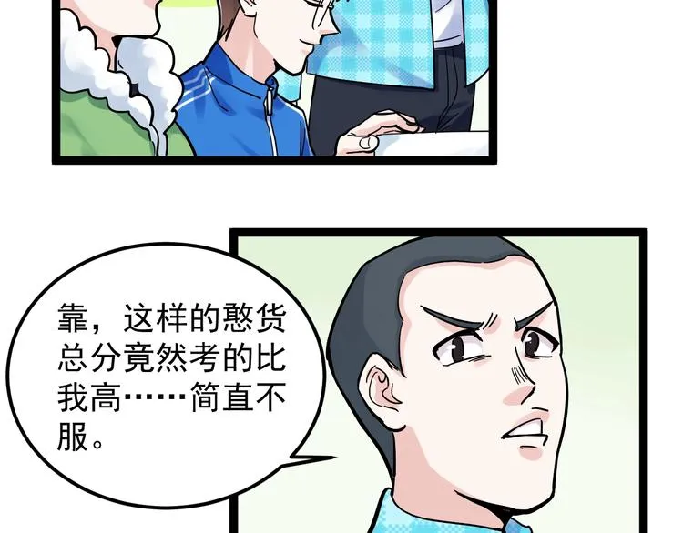 第44话 一袋米扛几楼！ 第52页
