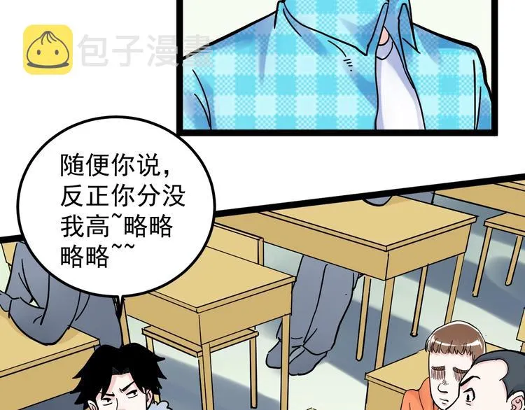 第44话 一袋米扛几楼！ 第53页
