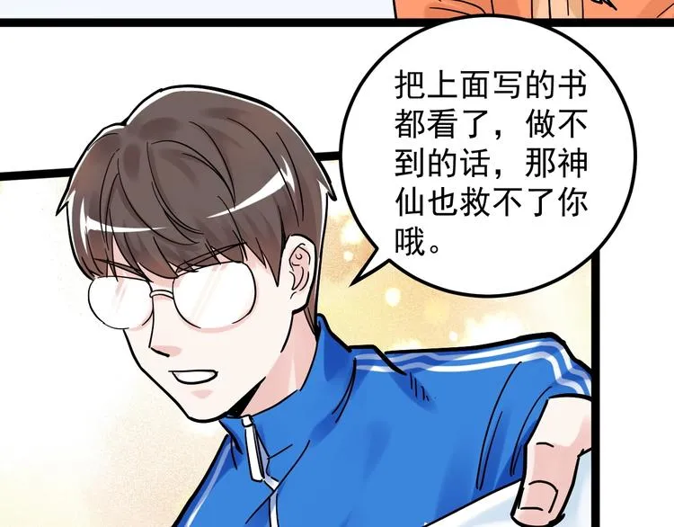 第44话 一袋米扛几楼！ 第58页