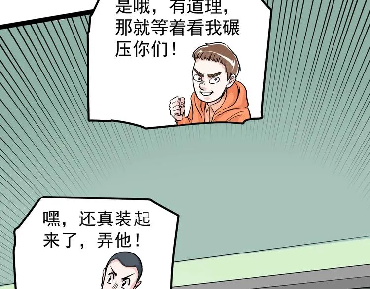 第44话 一袋米扛几楼！ 第66页
