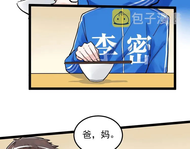 第44话 一袋米扛几楼！ 第73页