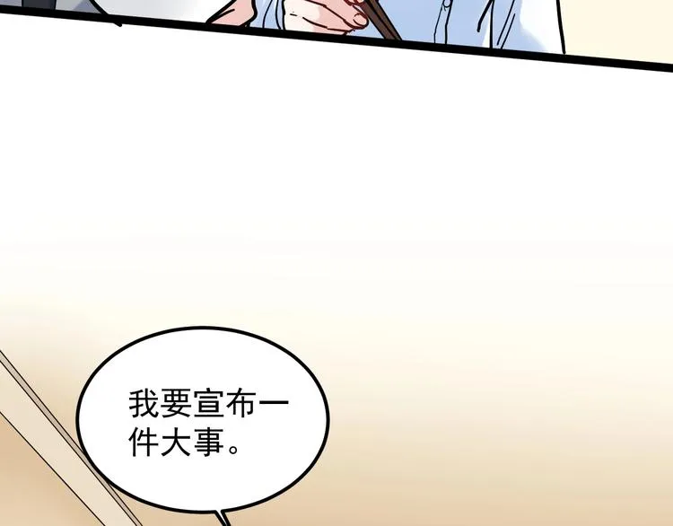 第44话 一袋米扛几楼！ 第75页