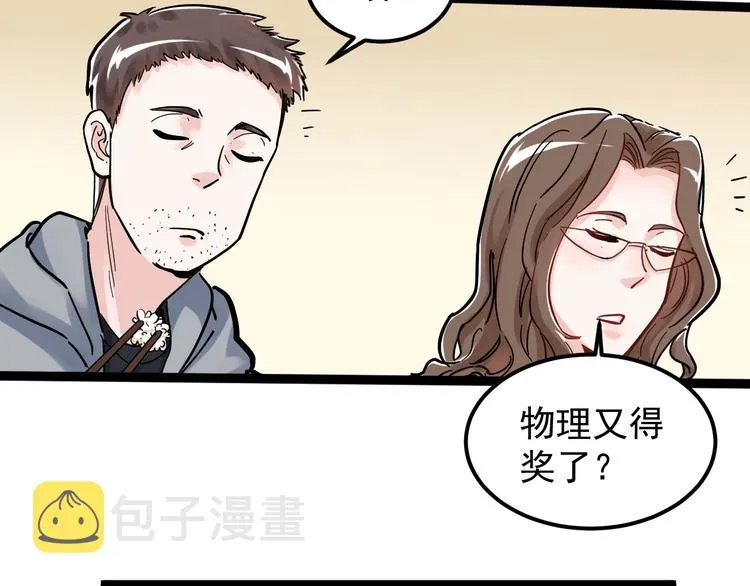 第44话 一袋米扛几楼！ 第78页