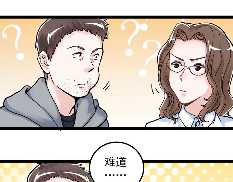第44话 一袋米扛几楼！ 第82页