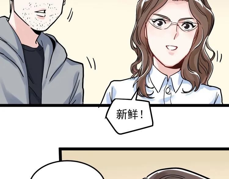 第44话 一袋米扛几楼！ 第85页