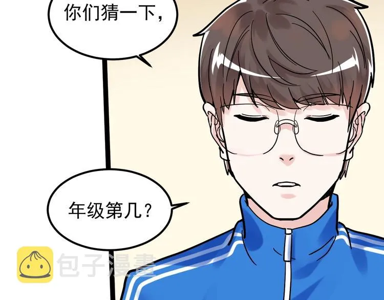 第44话 一袋米扛几楼！ 第86页
