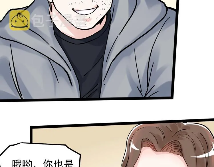 第44话 一袋米扛几楼！ 第88页