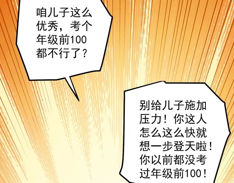 第44话 一袋米扛几楼！ 第90页