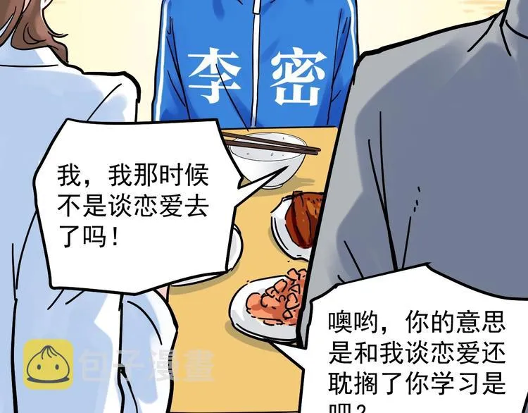 第44话 一袋米扛几楼！ 第92页