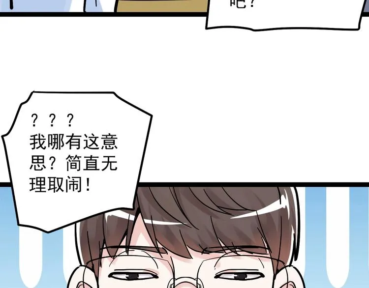 第44话 一袋米扛几楼！ 第93页