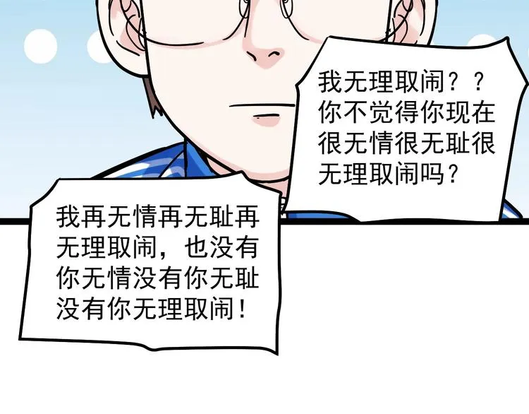 第44话 一袋米扛几楼！ 第94页