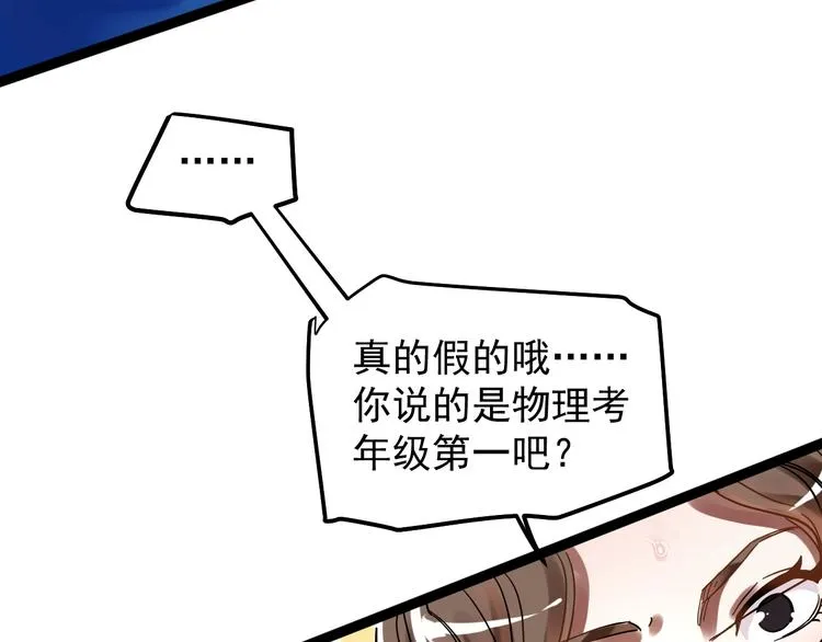 第44话 一袋米扛几楼！ 第107页