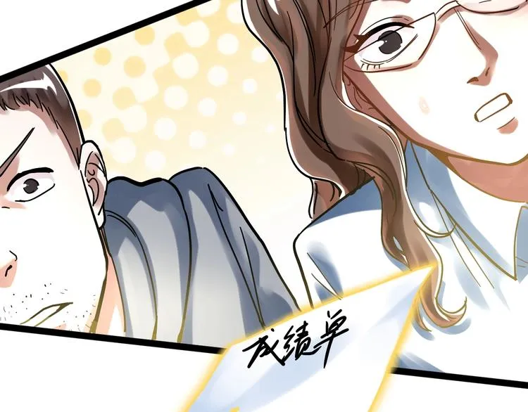 第44话 一袋米扛几楼！ 第108页