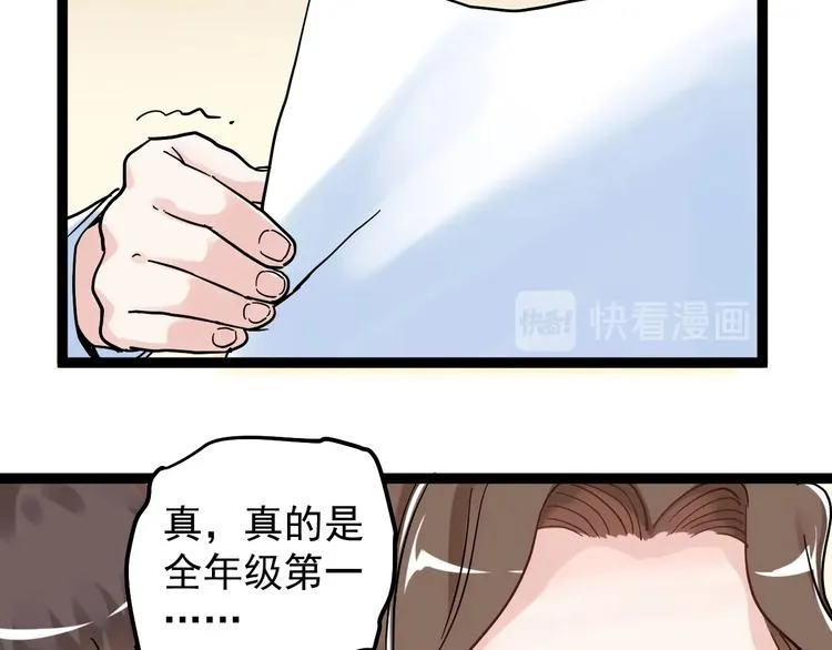 第44话 一袋米扛几楼！ 第116页