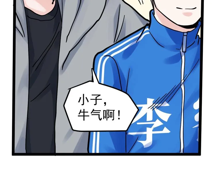 第44话 一袋米扛几楼！ 第121页