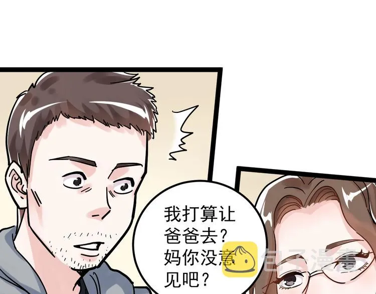 第44话 一袋米扛几楼！ 第125页