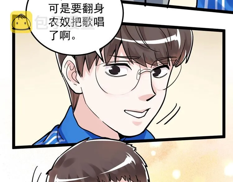 第44话 一袋米扛几楼！ 第130页