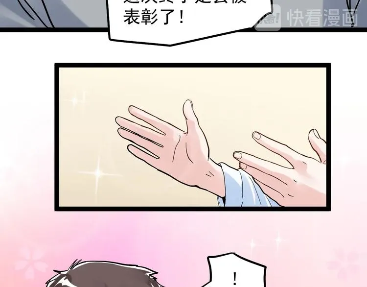 第44话 一袋米扛几楼！ 第132页