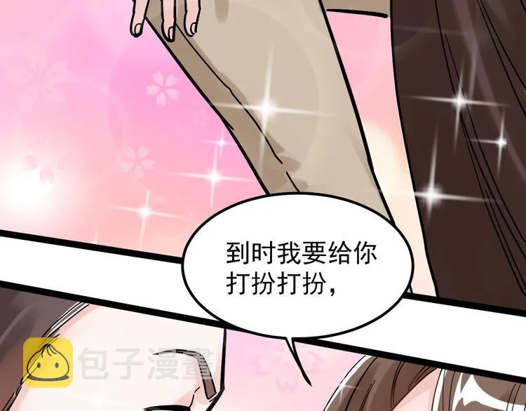 第44话 一袋米扛几楼！ 第135页