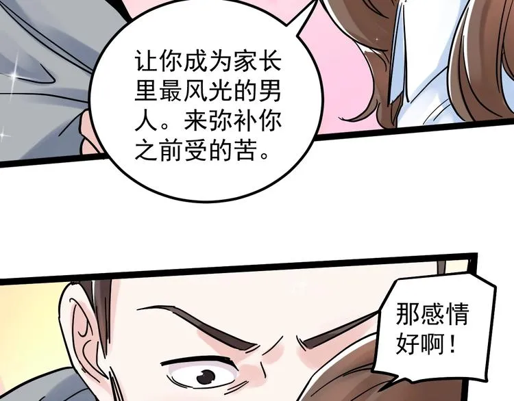 第44话 一袋米扛几楼！ 第137页