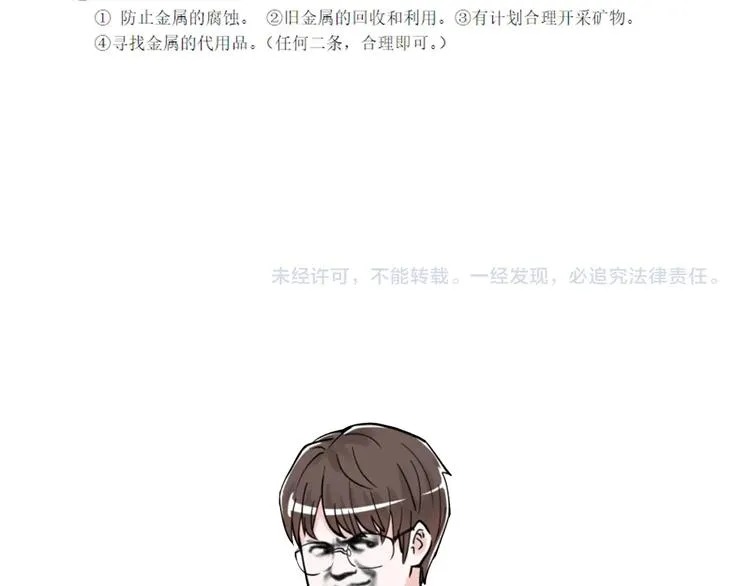 第44话 一袋米扛几楼！ 第142页