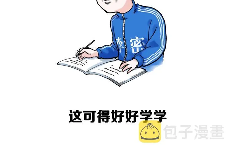 第44话 一袋米扛几楼！ 第143页