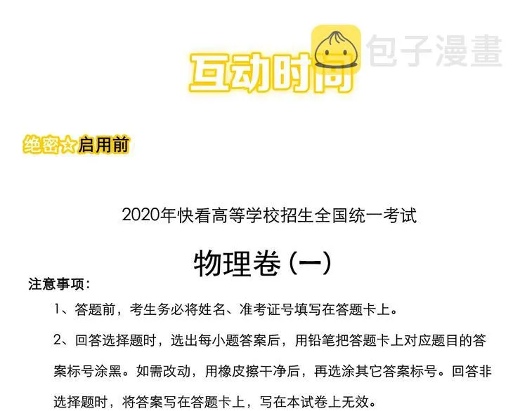 第44话 一袋米扛几楼！ 第145页