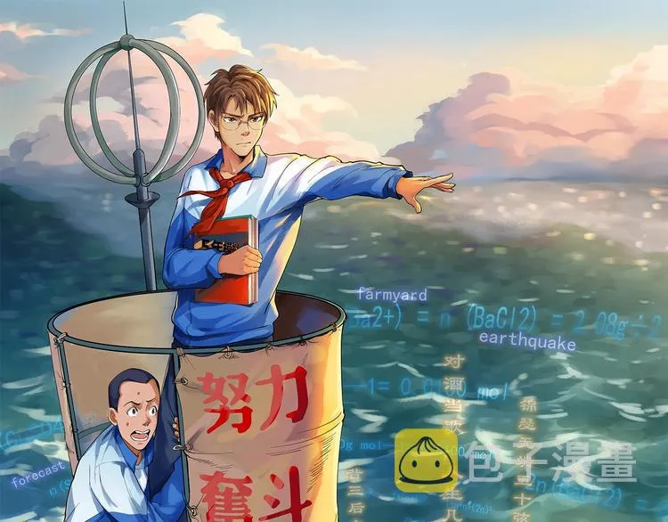 第45话 我的学霸儿子 第1页