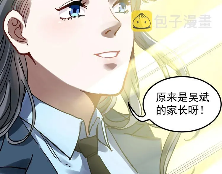 第45话 我的学霸儿子 第66页