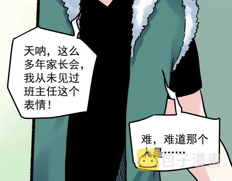第45话 我的学霸儿子 第70页