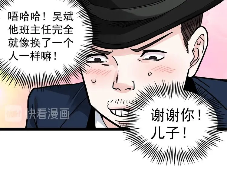 第45话 我的学霸儿子 第73页