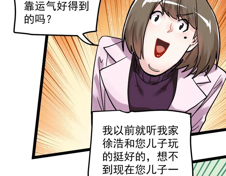 第45话 我的学霸儿子 第100页