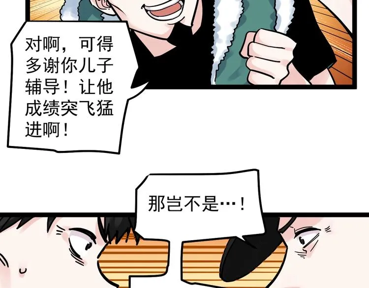 第45话 我的学霸儿子 第126页