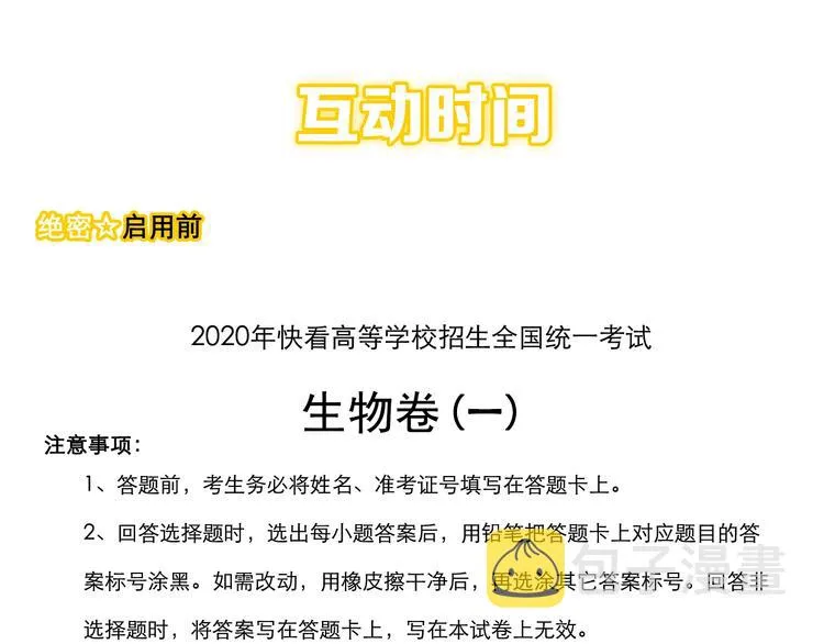 第45话 我的学霸儿子 第144页