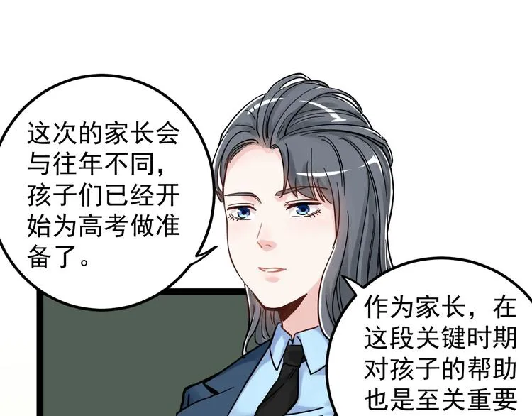 第46话 老师与家长 第5页