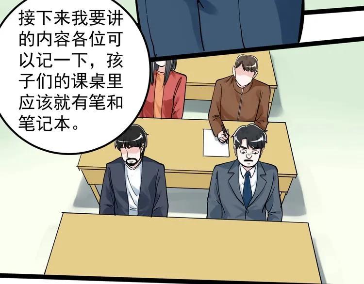第46话 老师与家长 第7页