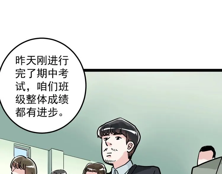 第46话 老师与家长 第18页
