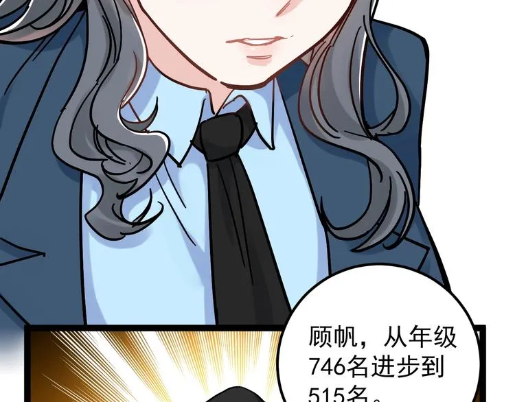 第46话 老师与家长 第20页