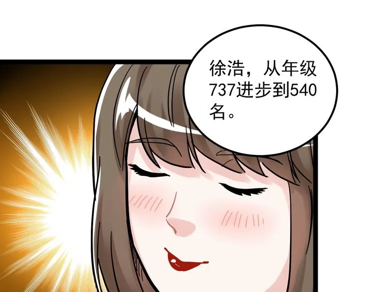 第46话 老师与家长 第22页