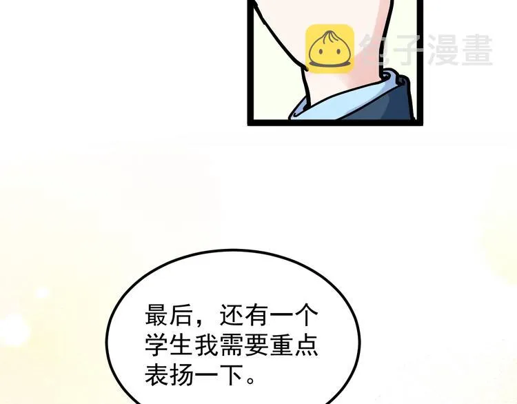 第46话 老师与家长 第25页