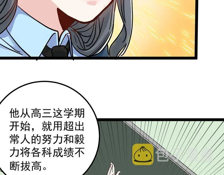 第46话 老师与家长 第29页