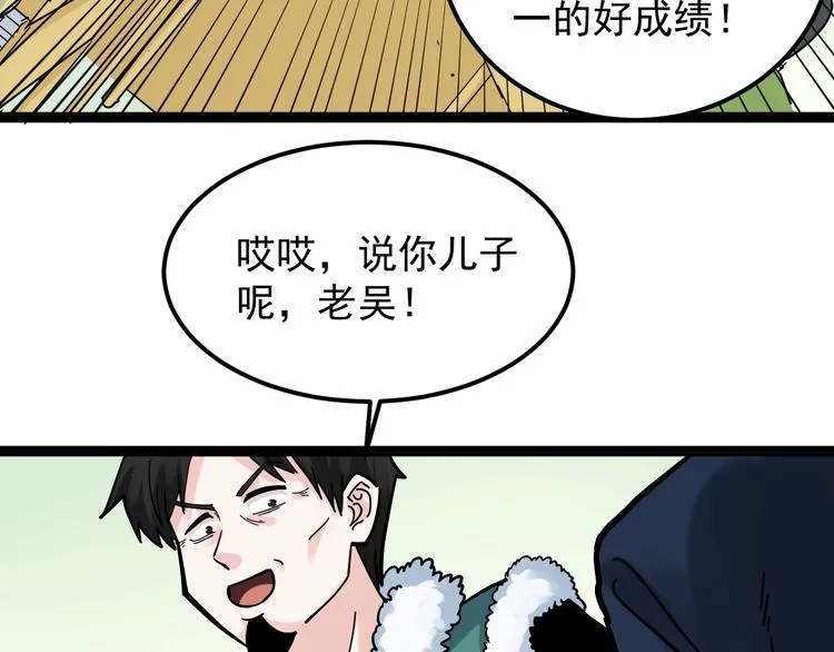 第46话 老师与家长 第31页